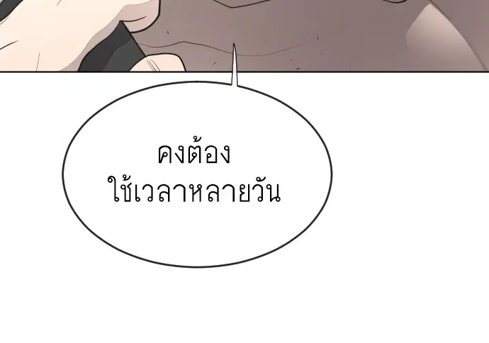 Superhuman Era ตอนที่ 44 หน้า 72