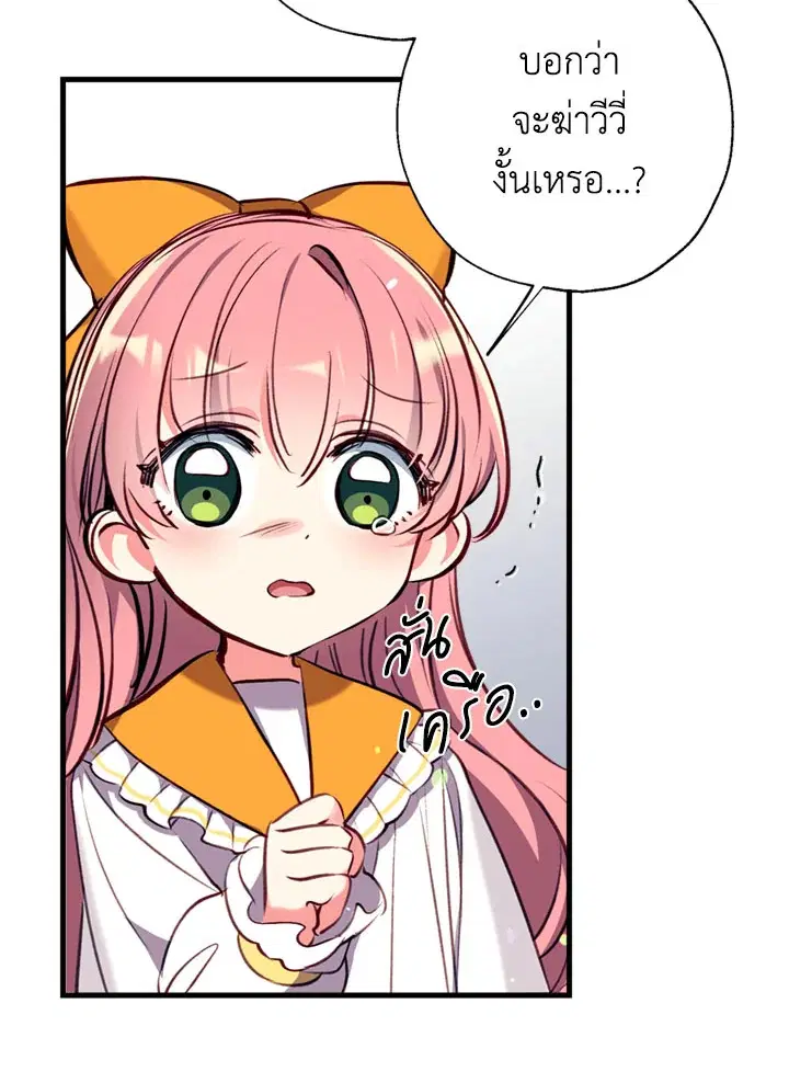 Can We Become a Family? ตอนที่ 12 หน้า 16