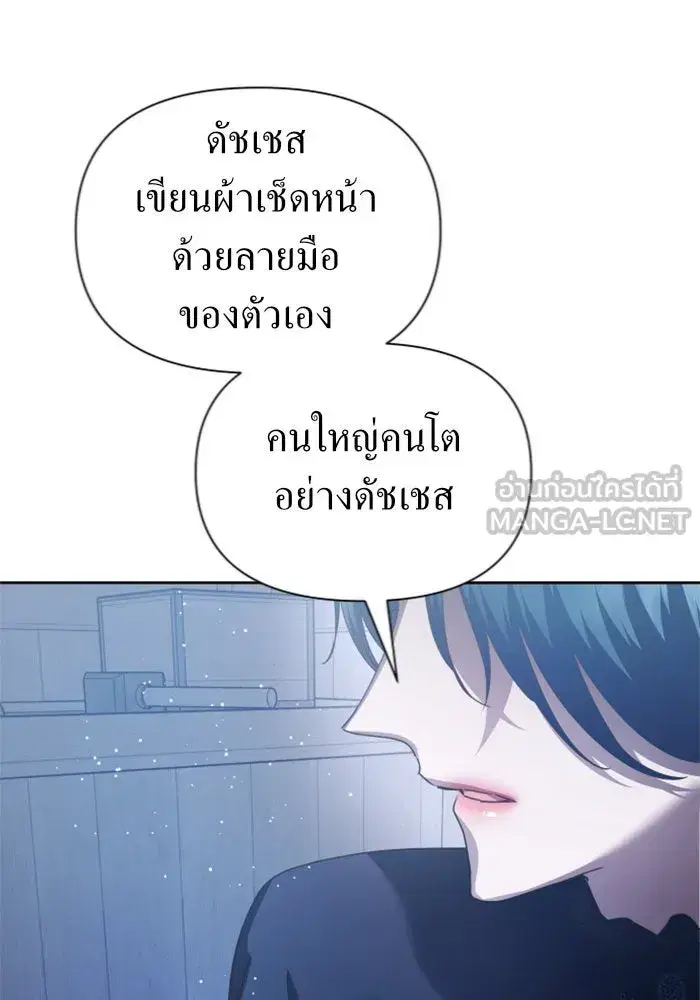 Your Throne ตอนที่ 109 หน้า 93