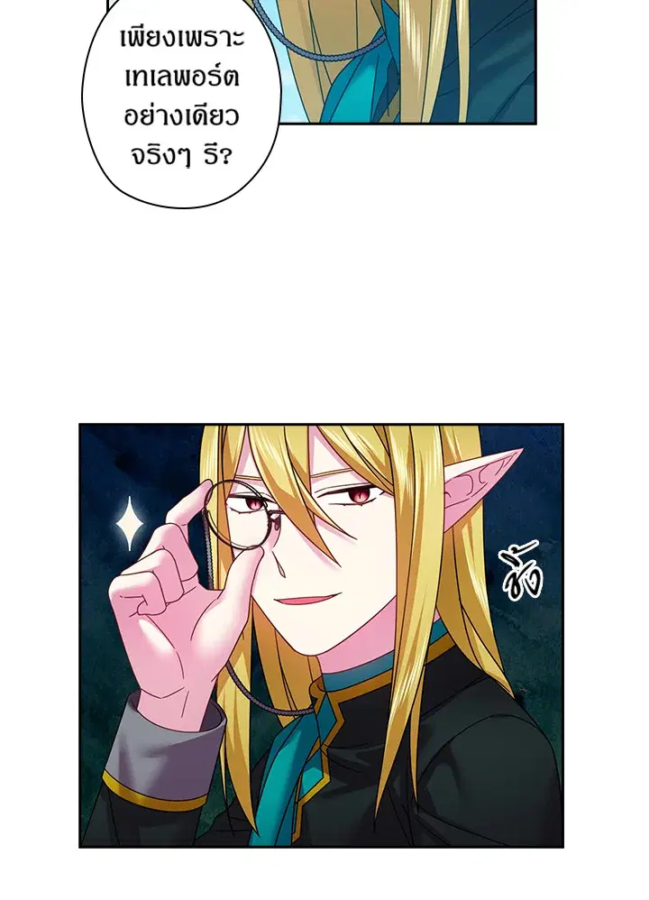 Satan’s Bride ตอนที่ 123 หน้า 13