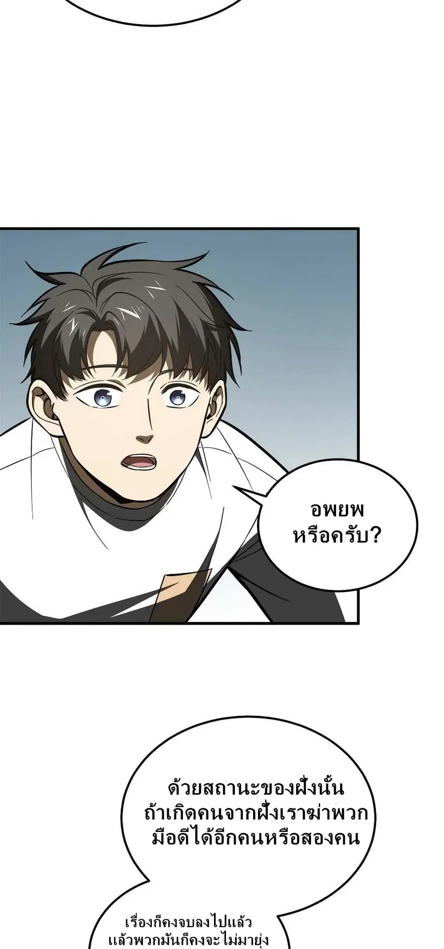 Global Martial Arts ตอนที่ 171 หน้า 17