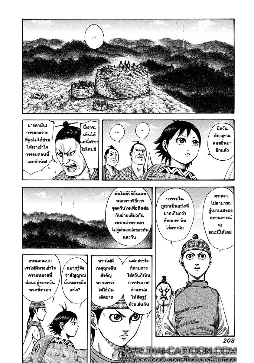 Kingdom ตอนที่ 151 หน้า 12