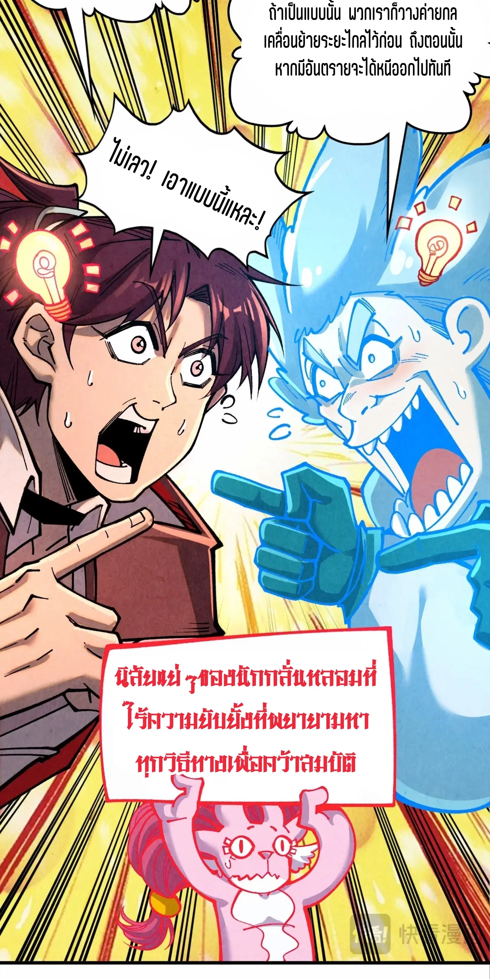 The Eternal Supreme ตอนที่ 384 หน้า 13