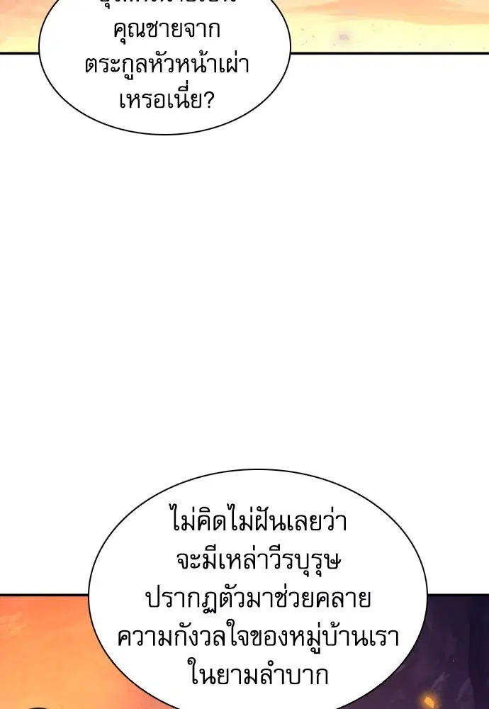 The Druid of Seoul Station ตอนที่ 164 หน้า 128