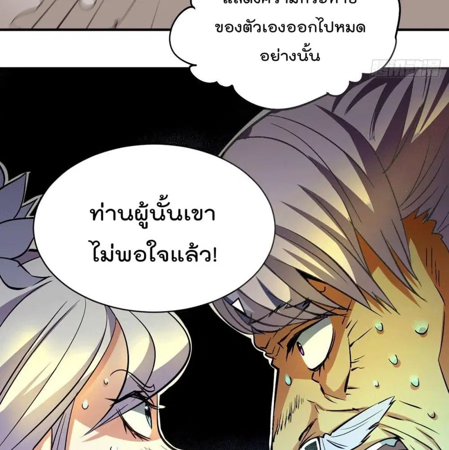 Who is your Daddy ตอนที่ 3 หน้า 82