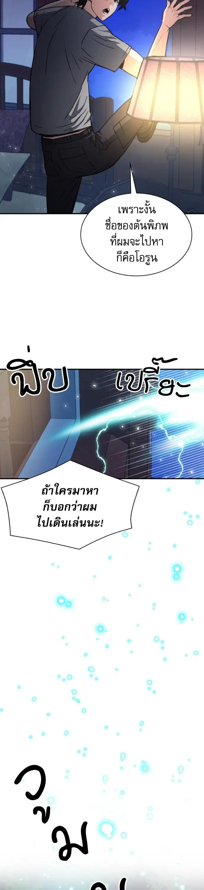 Seoul Station Druid ตอนที่ 161 หน้า 14