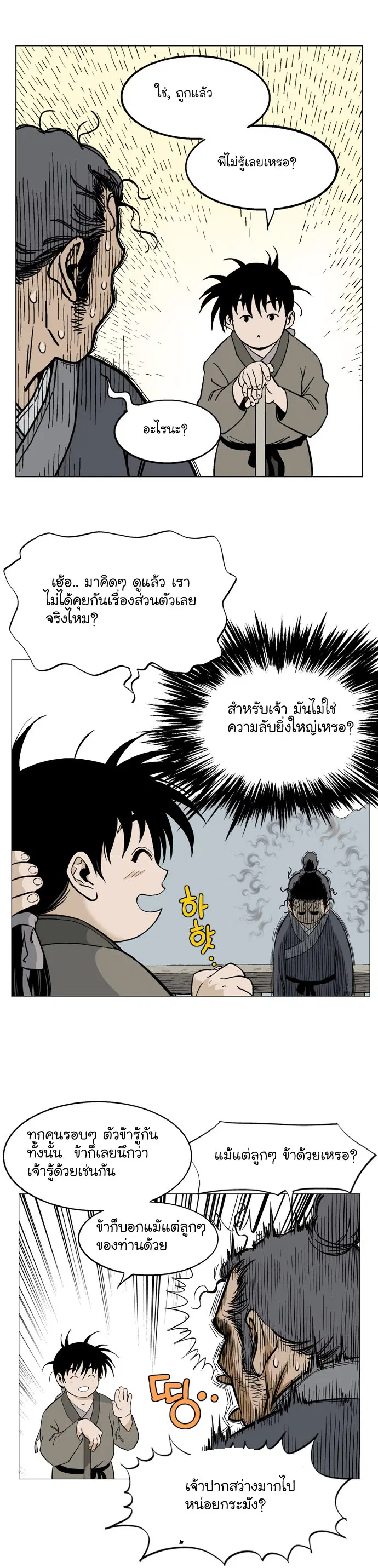 Gosu ตอนที่ 35 หน้า 29