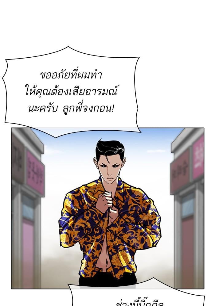 Lookism ตอนที่ 313 หน้า 13