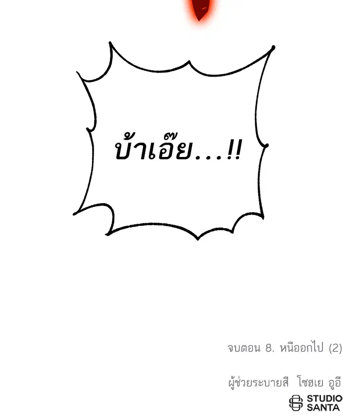 Return to Player ตอนที่ 8 หน้า 82