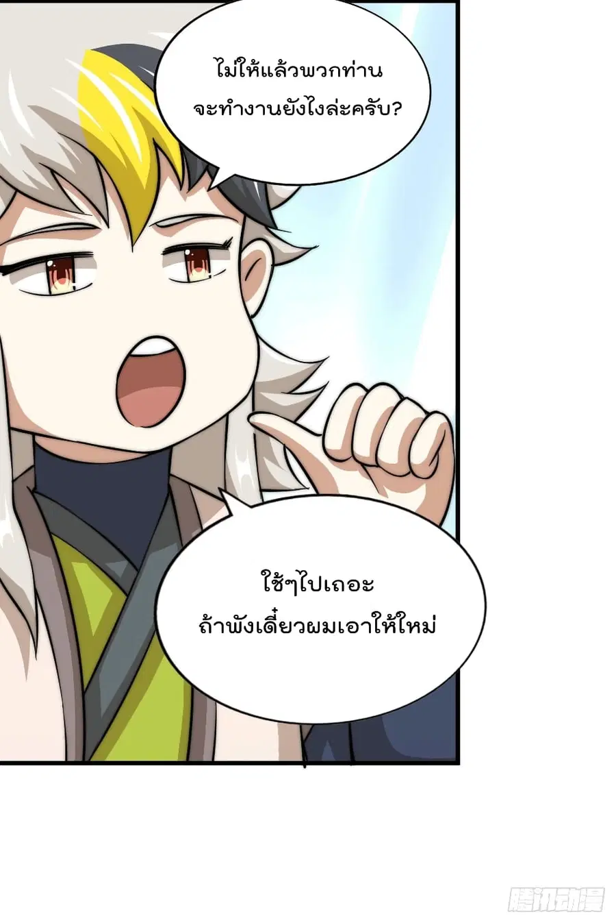 Who is your Daddy ตอนที่ 49 หน้า 41