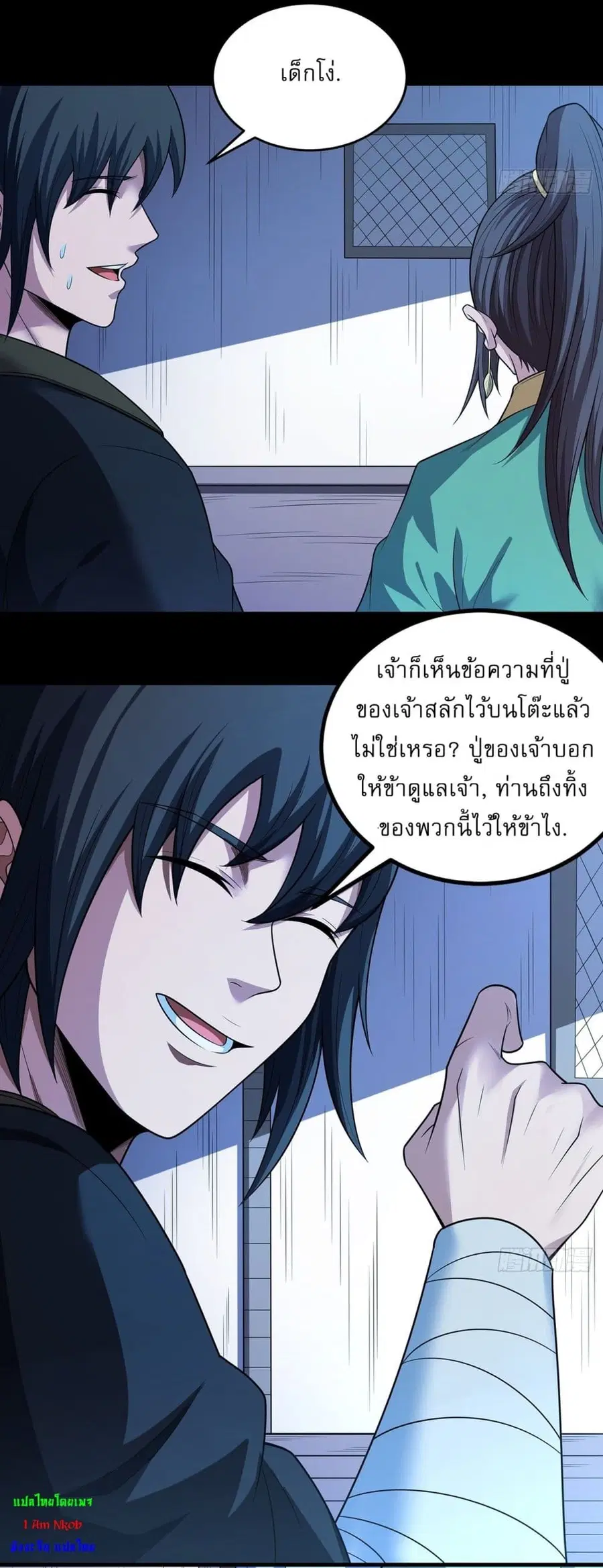 God of Martial Arts ตอนที่ 705 หน้า 23