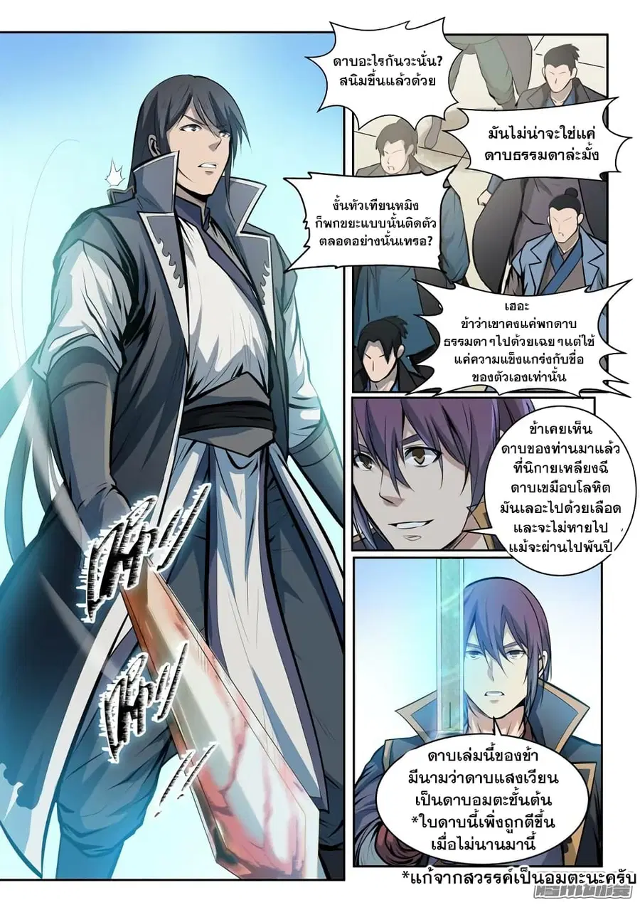 Bailian Chengshen ตอนที่ 70 หน้า 20
