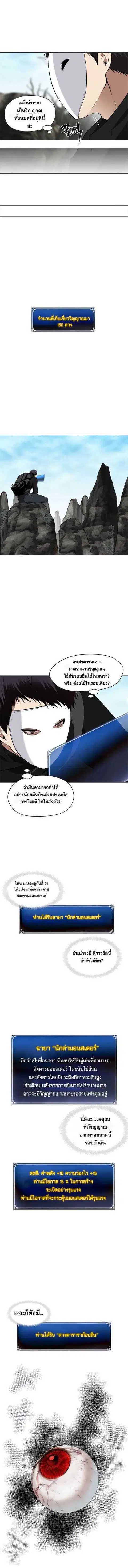Second Life Ranker ตอนที่ 27 หน้า 10