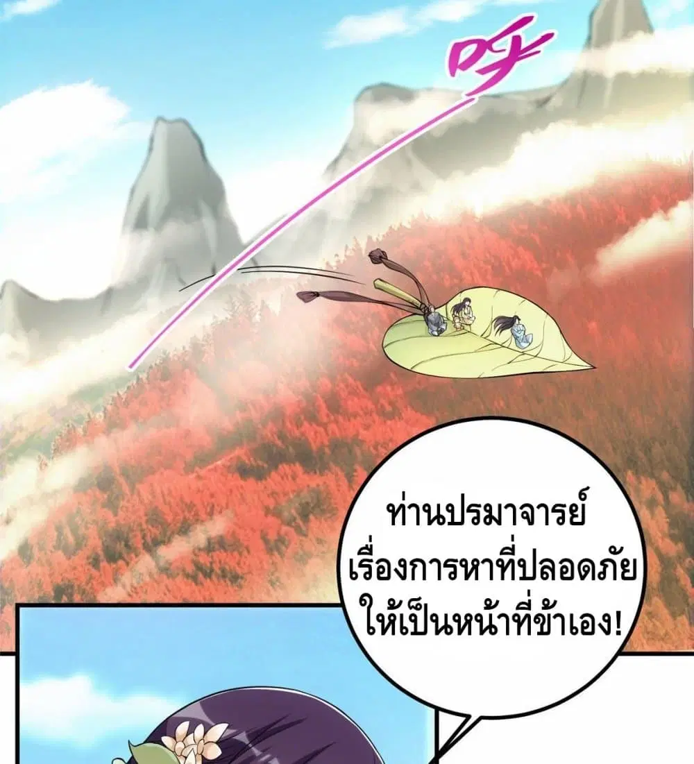 Keep A Low Profile ตอนที่ 6 หน้า 8