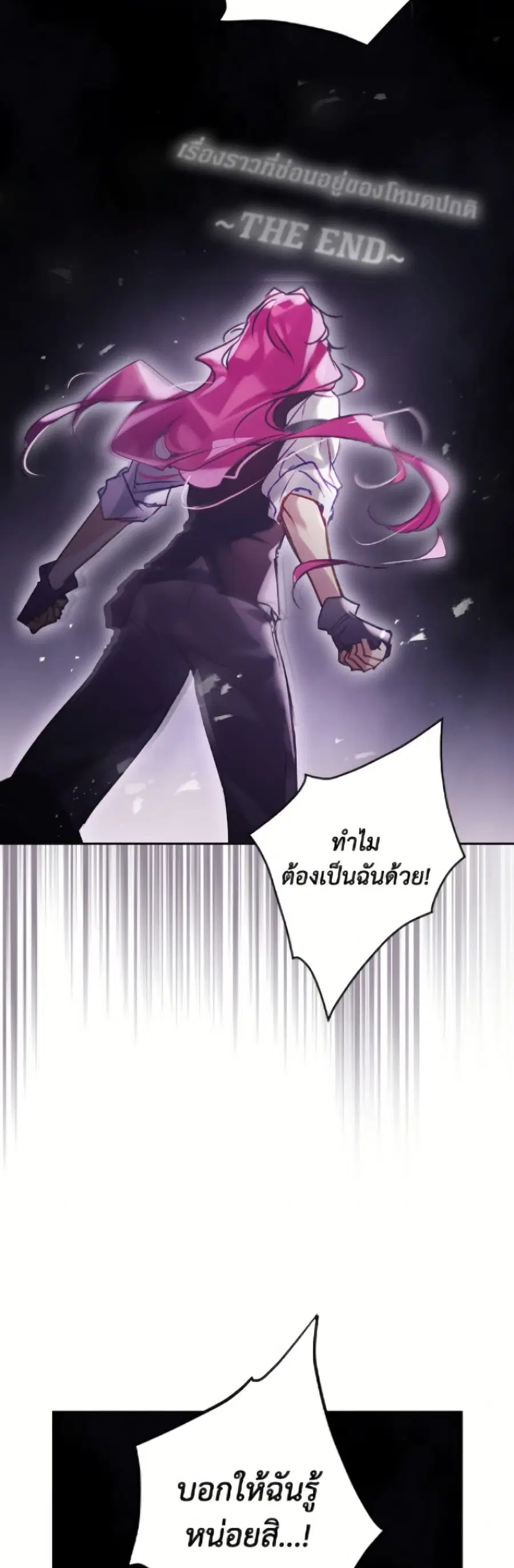 Death Is The Only Ending For The Villainess ตอนที่ 182 หน้า 32