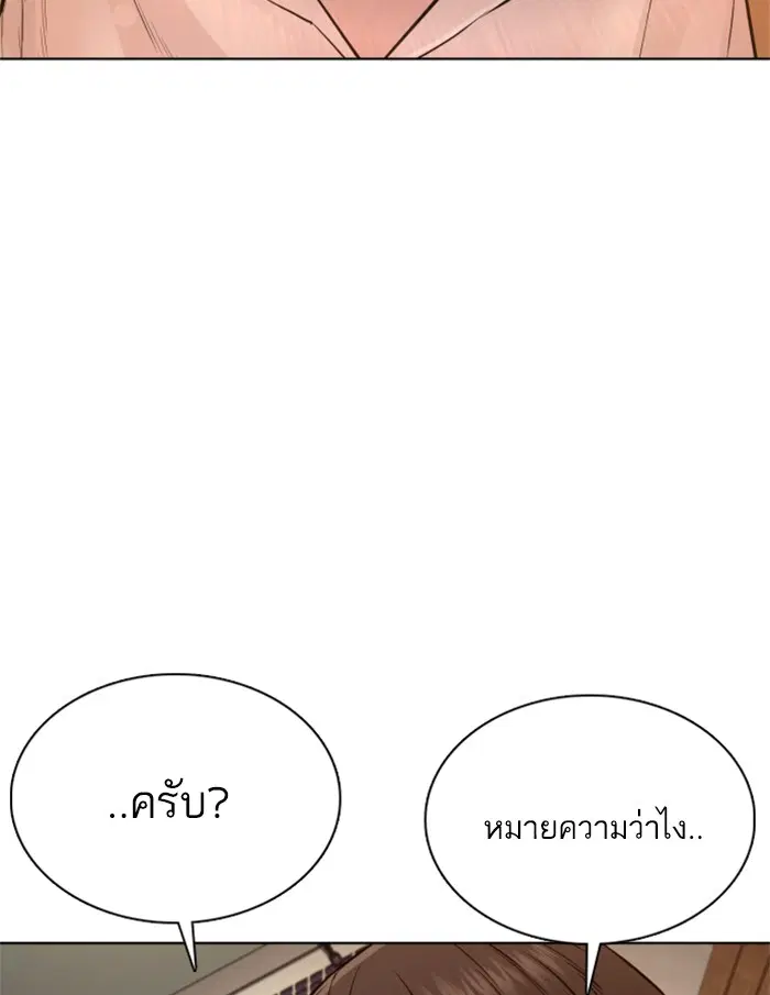 How to Fight ตอนที่ 81 หน้า 5