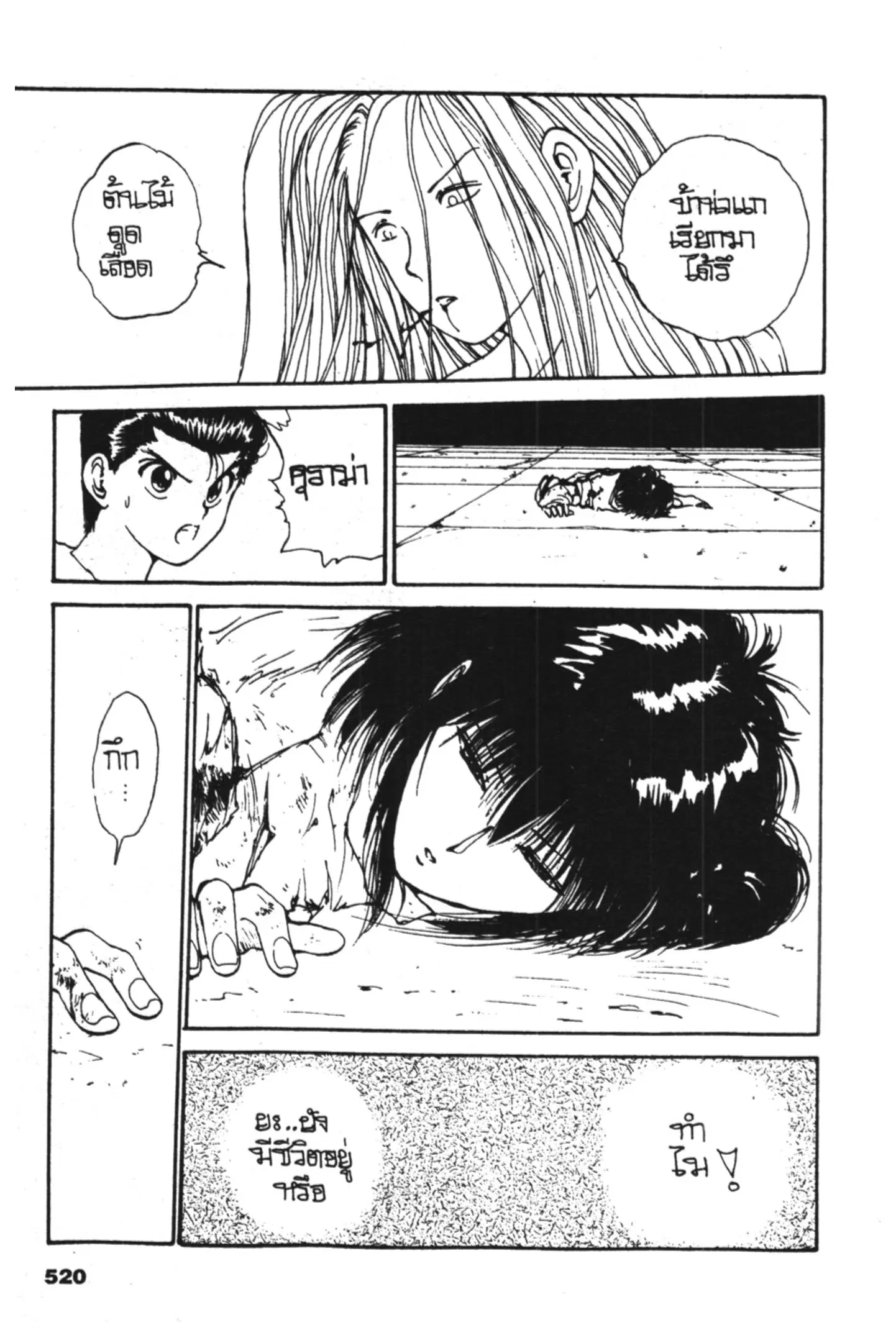 Yu Yu Hakusho ตอนที่ 95 หน้า 17