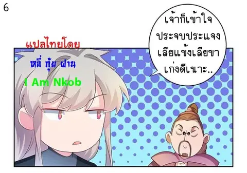 Above All Gods ตอนที่ 37 หน้า 7