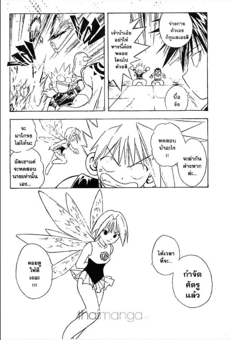 MÄR ตอนที่ 44 หน้า 4