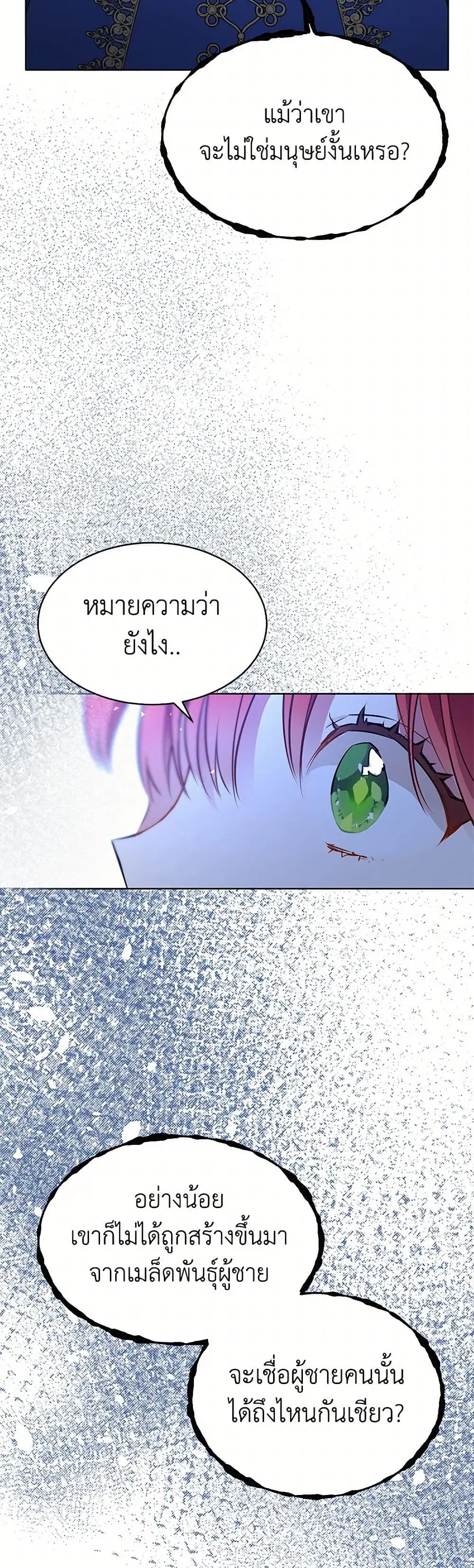 The Detective Of Muiella ตอนที่ 161 หน้า 27
