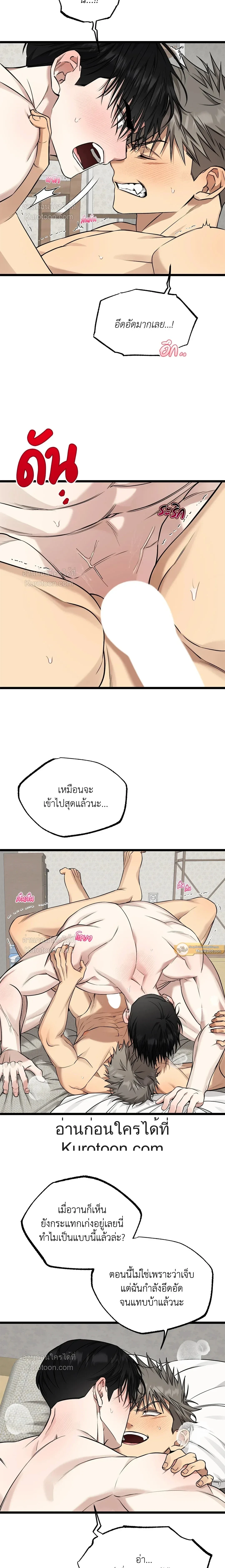 Admiration and Longing – เดิมพันรักนายยูโด ตอนที่ 10 หน้า 5