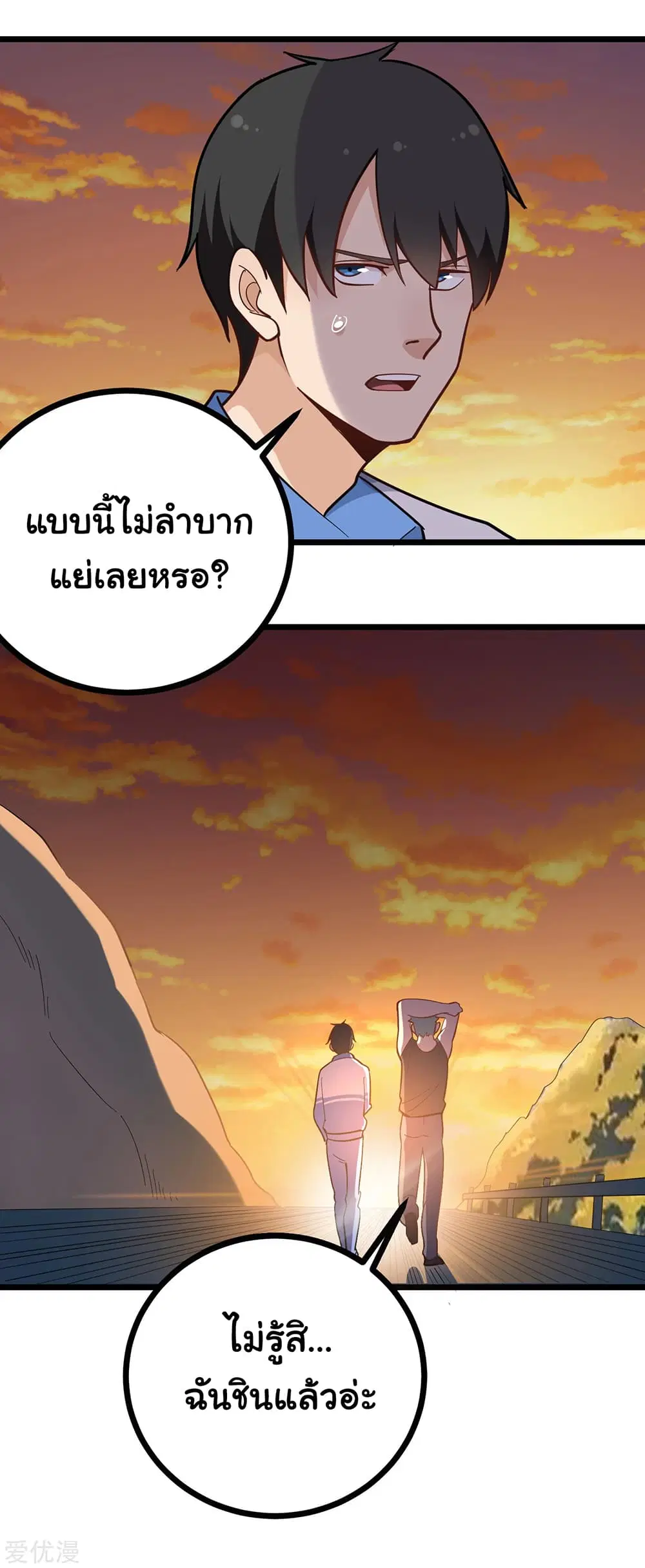 School Flower Master ตอนที่ 185 หน้า 11