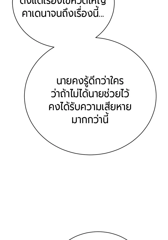 The Magic Tower’s Problem Child ตัวอันตรายแห่งหอคอยเวท ตอนที่ 45 หน้า 157