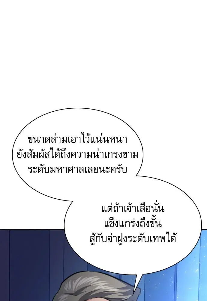 Seoul Station Druid ตอนที่ 178 หน้า 79