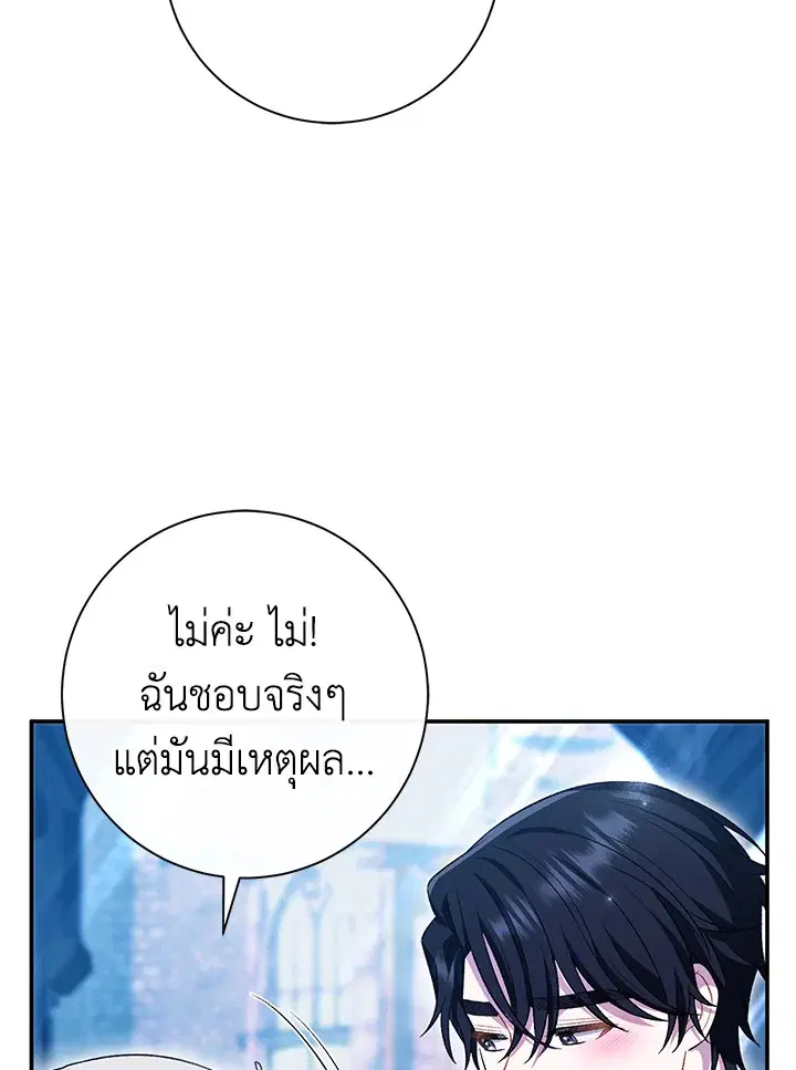The Villain’s Match Is Too Perfect – คู่ดูตัวของนางร้ายเพอร์เฟกต์เกินไป ตอนที่ 21 หน้า 32