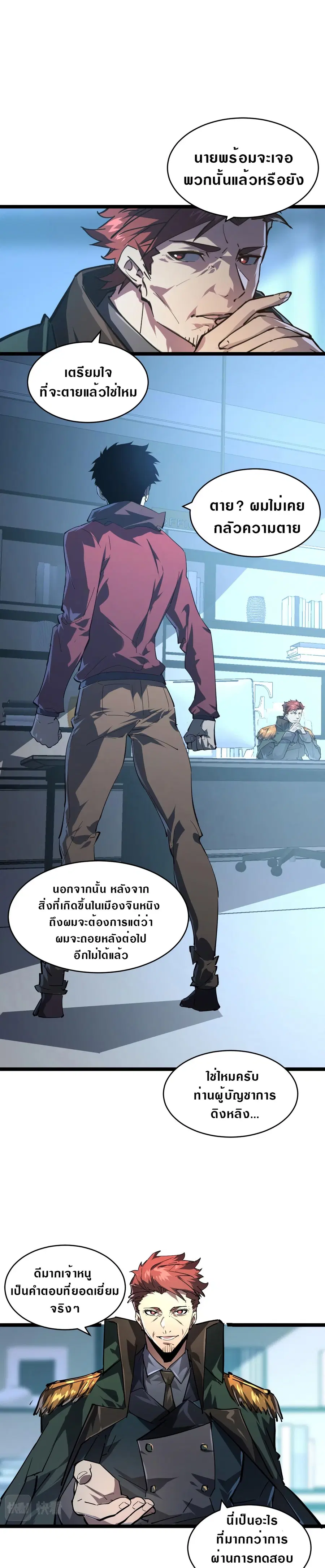Rise From The Rubble ตอนที่ 84 หน้า 11