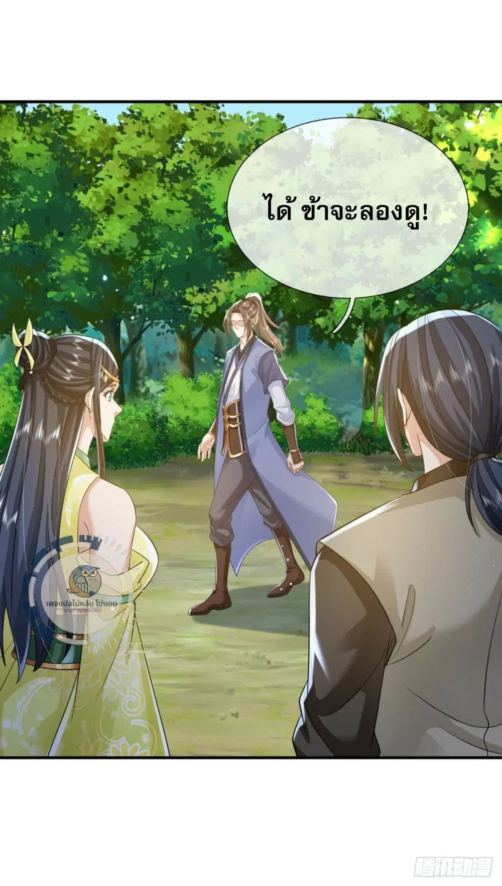 Royal God of War, Rising Dragon ตอนที่ 219 หน้า 9