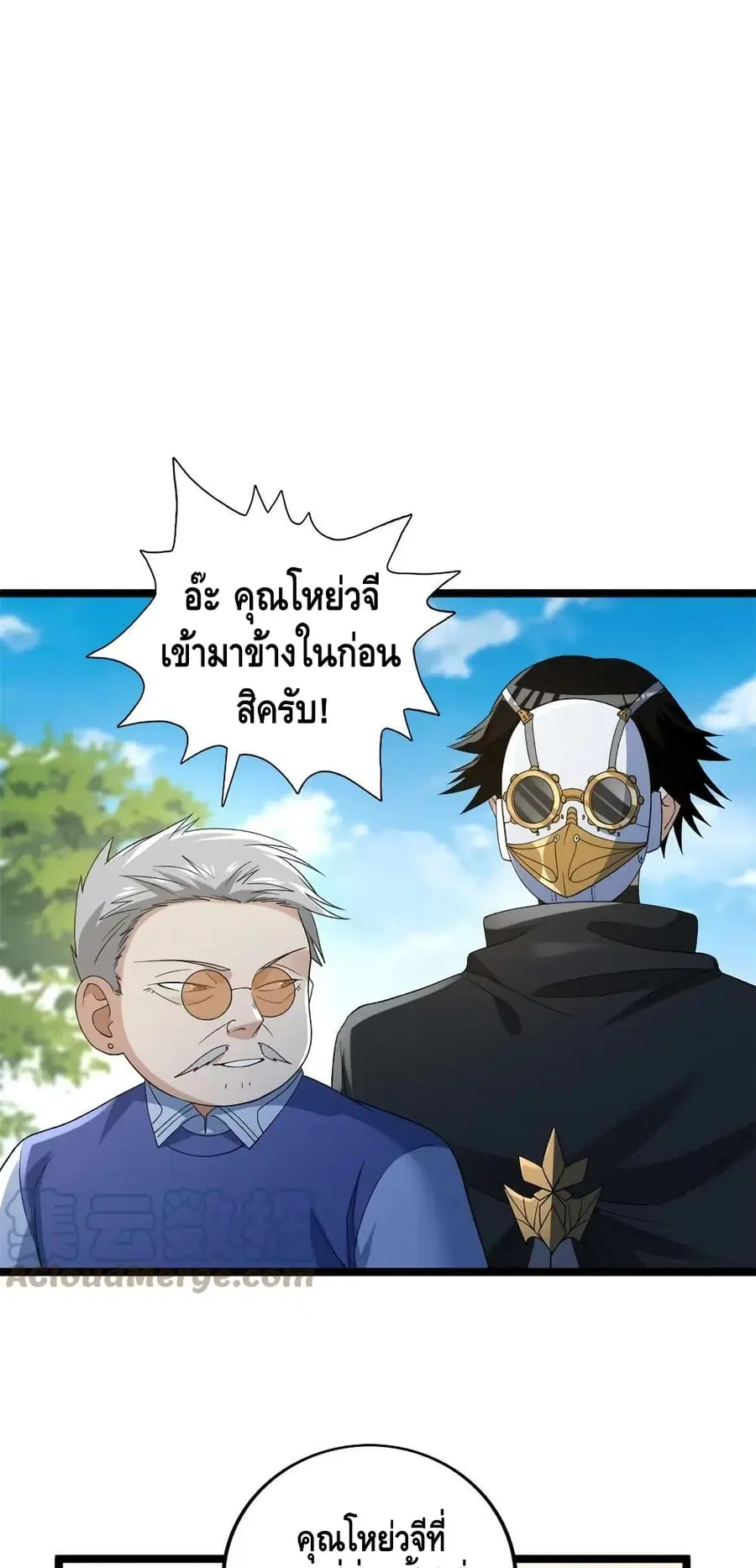 I Have 999 Skills ตอนที่ 164 หน้า 8