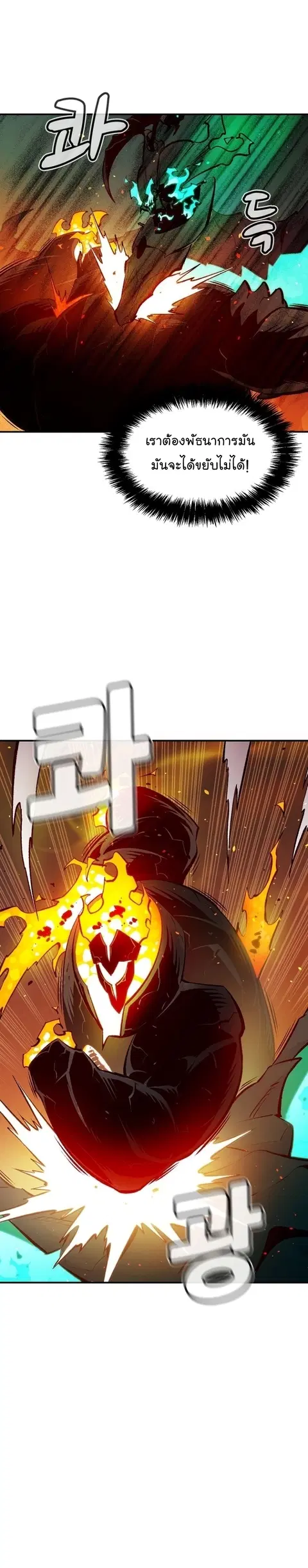 The Lone Necromancer ตอนที่ 95 หน้า 29