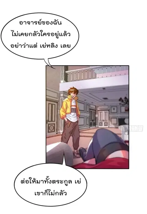 Immortal King of City ตอนที่ 8 หน้า 26