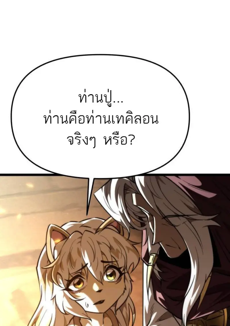 Reincarnator ผู้หวนคืน ตอนที่ 107 หน้า 30