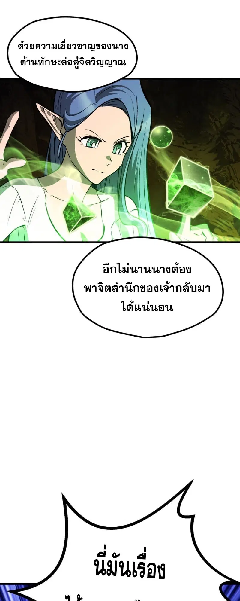 Survival Of Blade King ตอนที่ 219 หน้า 54
