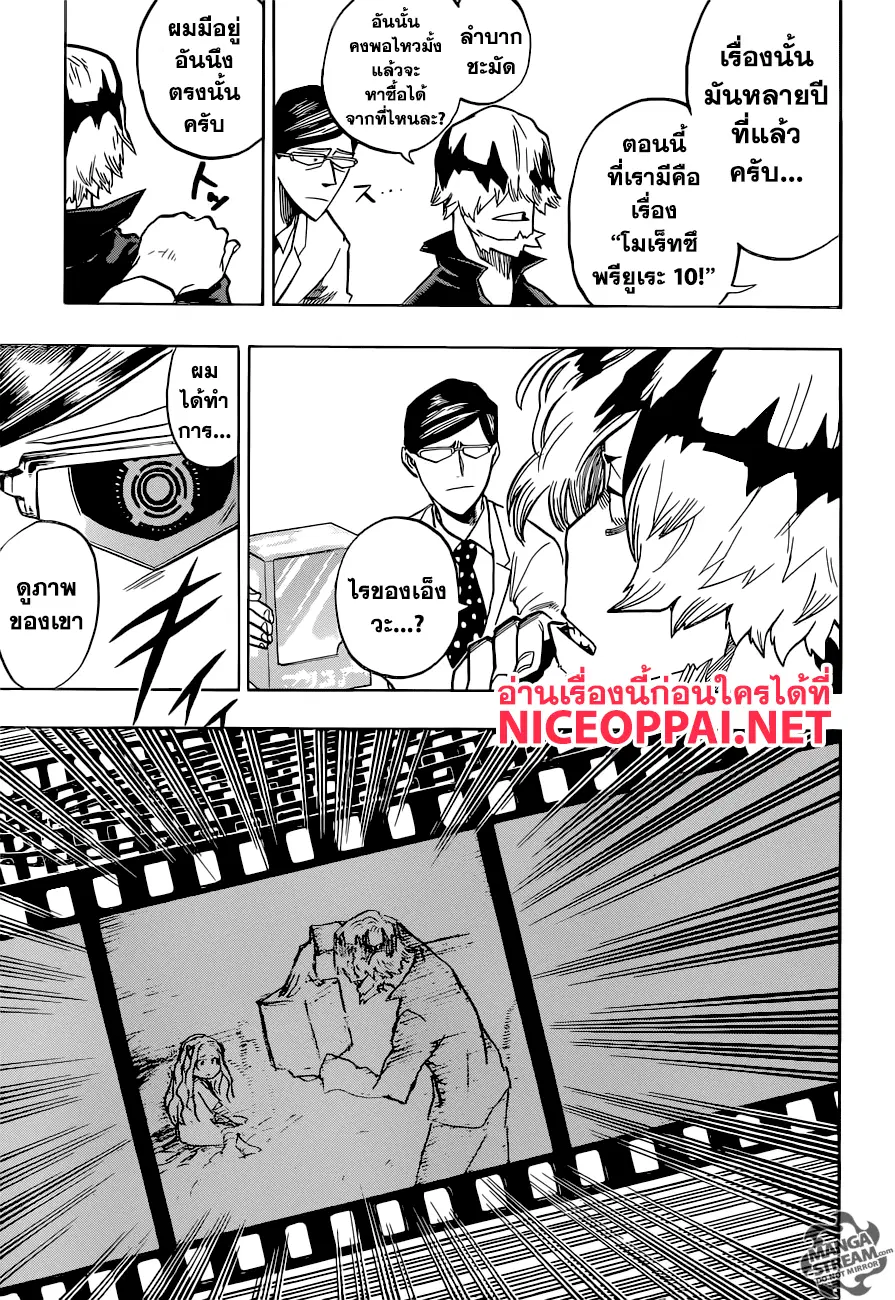Boku no Hero Academia (My Hero Academia) ตอนที่ 137 หน้า 15