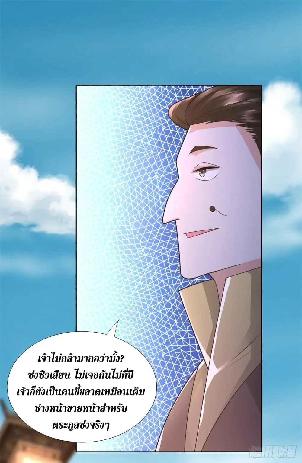 Zhi Zun Chong Sheng ตอนที่ 116 หน้า 14