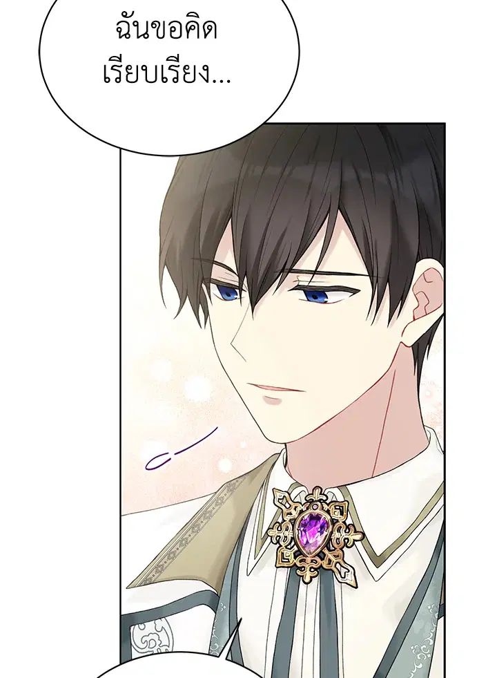 The Viridescent Crown ตอนที่ 63 หน้า 46
