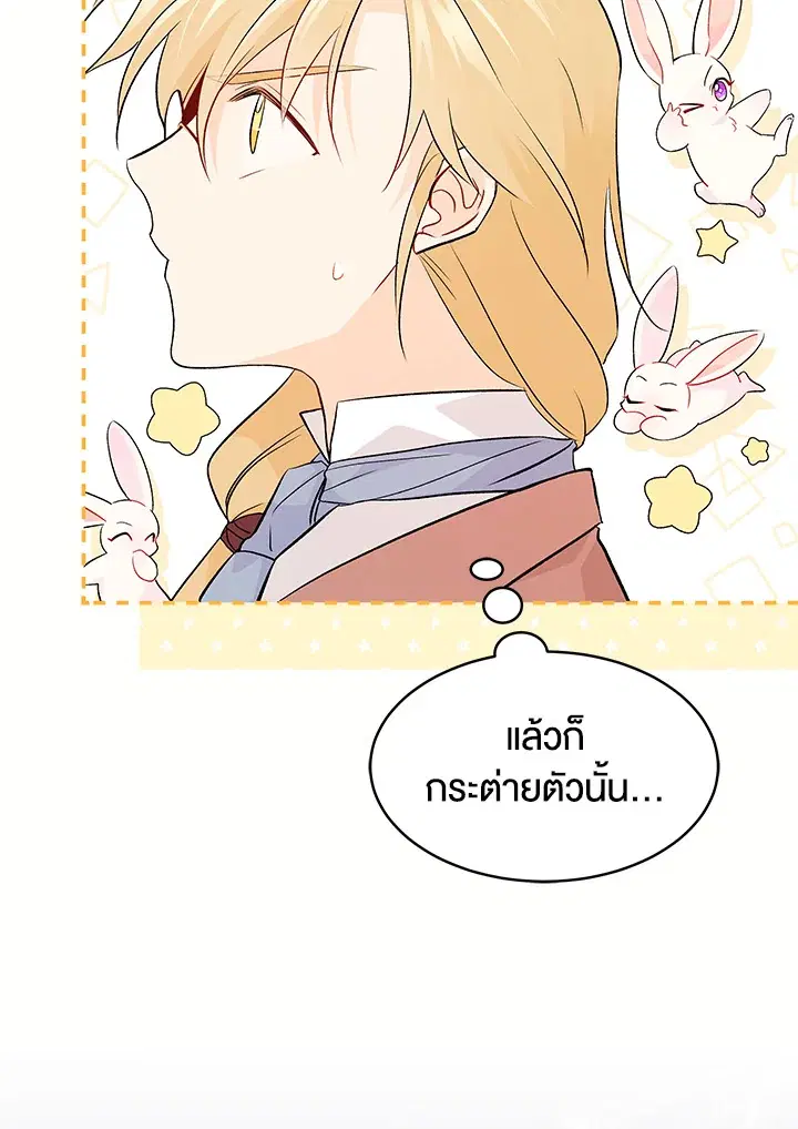 The Symbiotic Relationship Between a Panther and a Rabbit ตอนที่ 36 หน้า 9