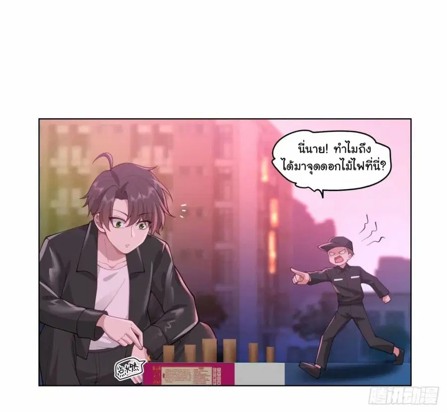 I Really Don’t Want to be Reborn ตอนที่ 174 หน้า 25