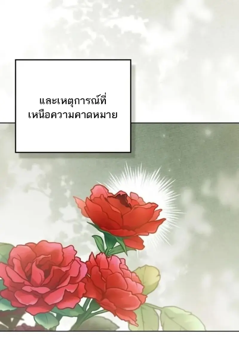 Reborn as the Enemy Prince เกิดใหม่เป็นเจ้าชายในประเทศศัตรู ตอนที่ 94 หน้า 76
