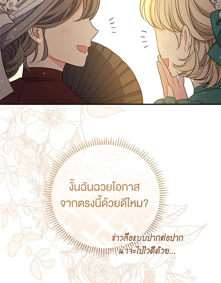 The Villain’s Match Is Too Perfect – คู่ดูตัวของนางร้ายเพอร์เฟกต์เกินไป ตอนที่ 16 หน้า 98