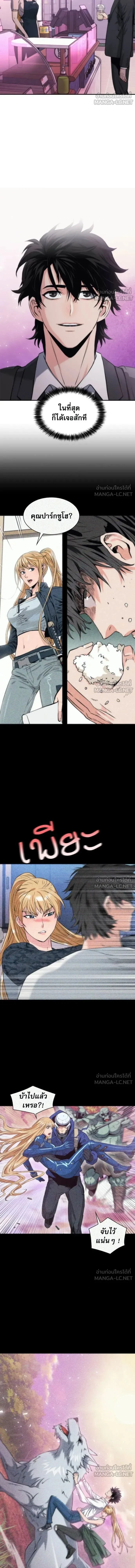 Seoul Station Druid ตอนที่ 207 หน้า 14