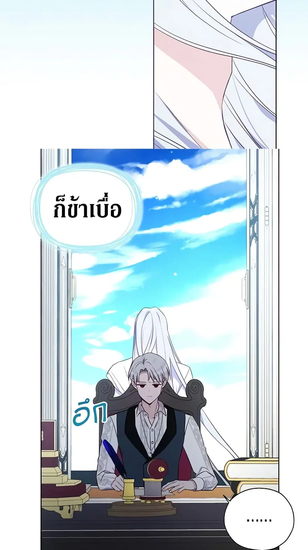 Seduce the Villain’s Father ตอนที่ 131 หน้า 37
