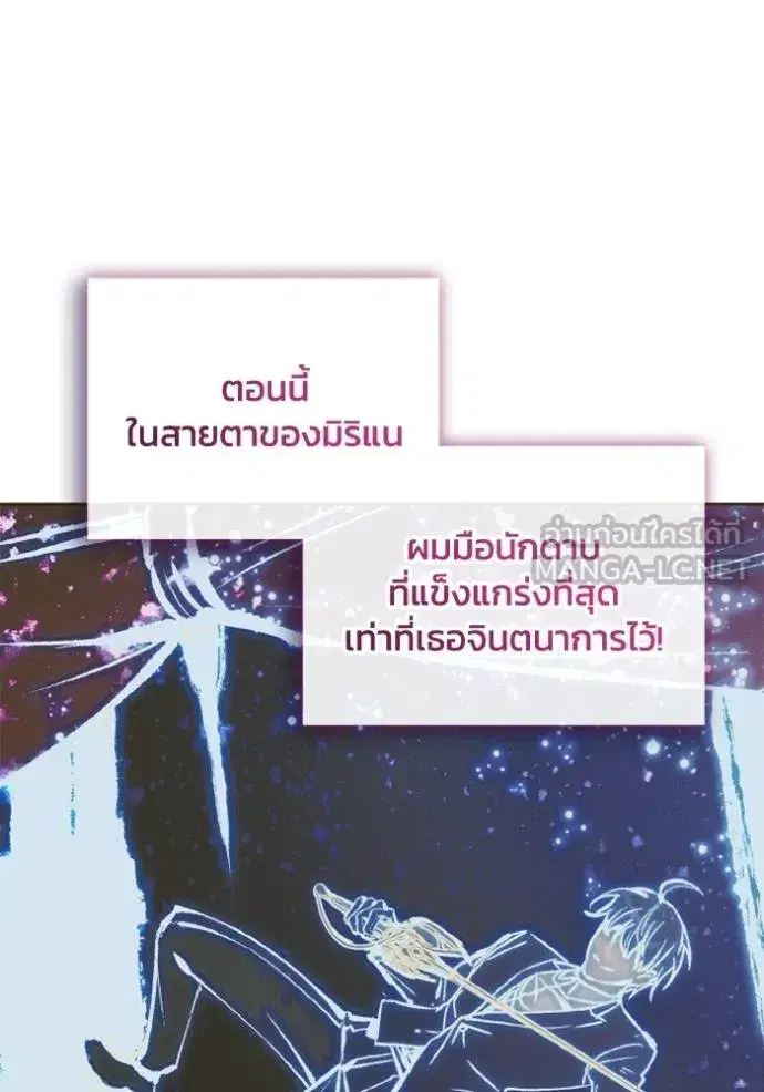 How to Live as a Villain ตอนที่ 158 หน้า 21