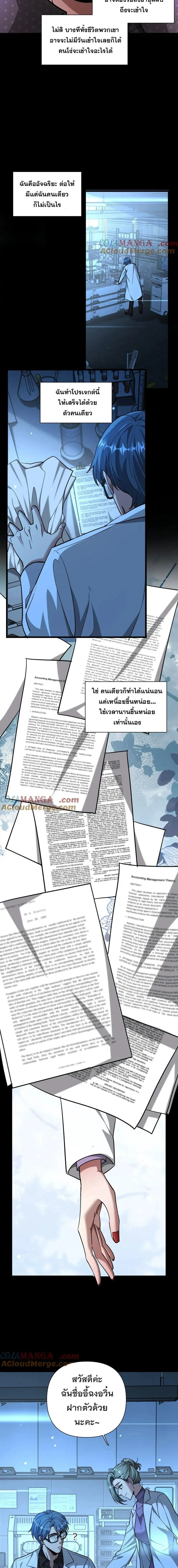 i’m stuck on the same day for a thousand years ตอนที่ 193 หน้า 4