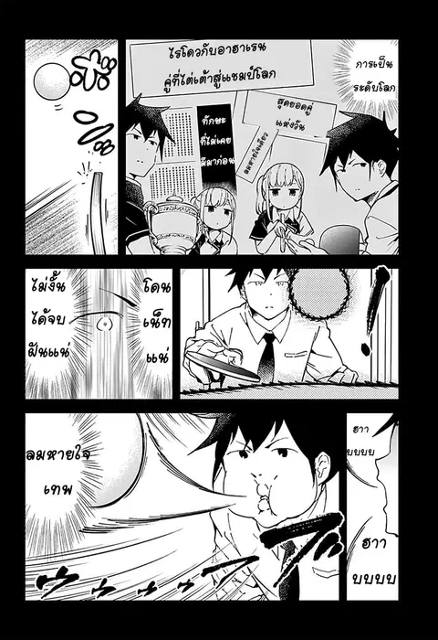 Aharen-san wa Hakarenai ตอนที่ 21 หน้า 14