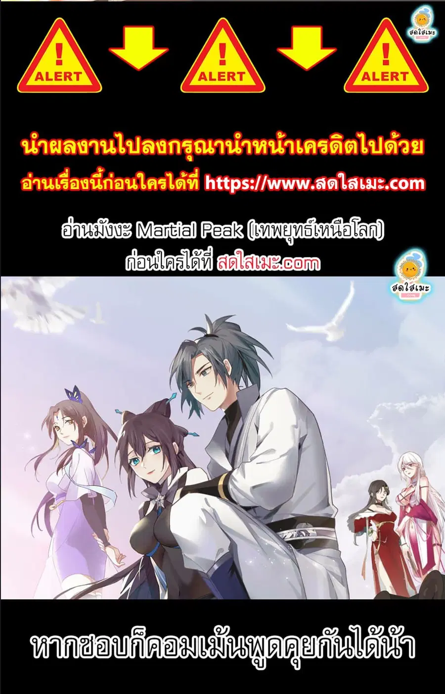 Martial Peak ตอนที่ 2396 หน้า 3