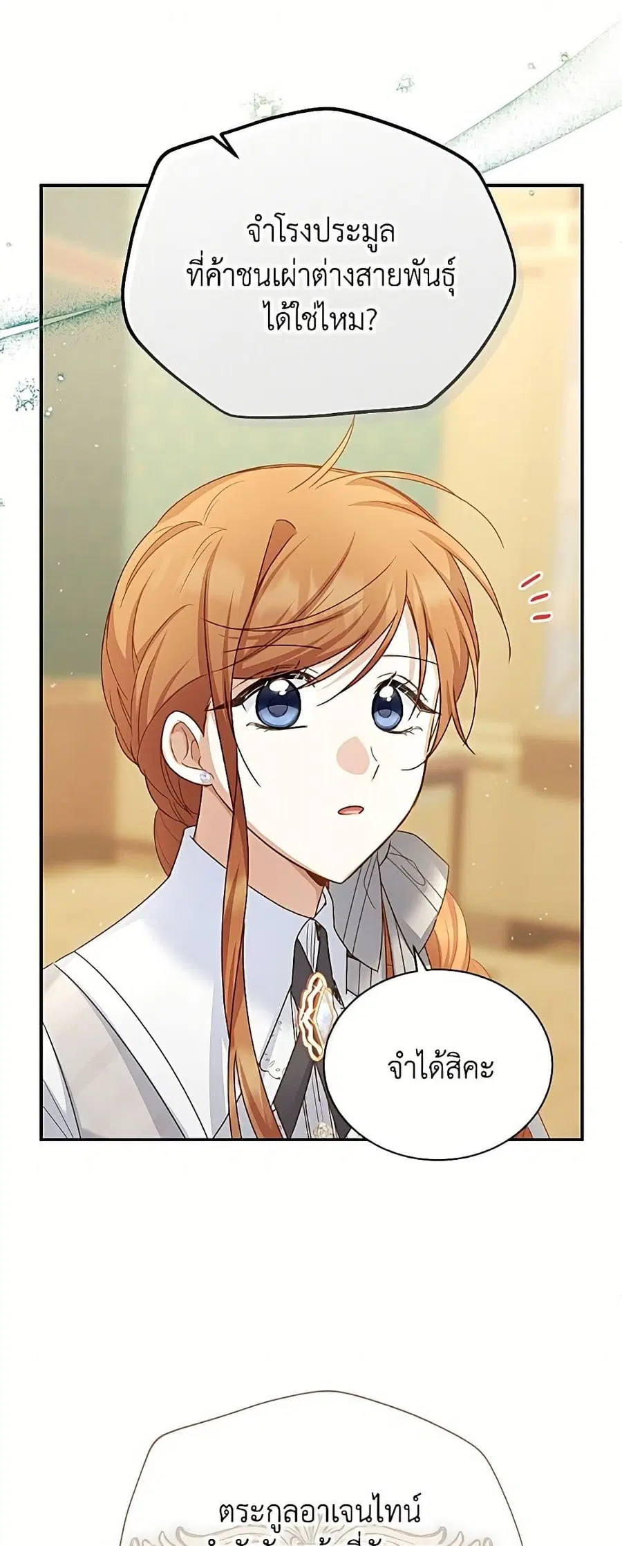 The Soulless Duchess ตอนที่ 157 หน้า 41